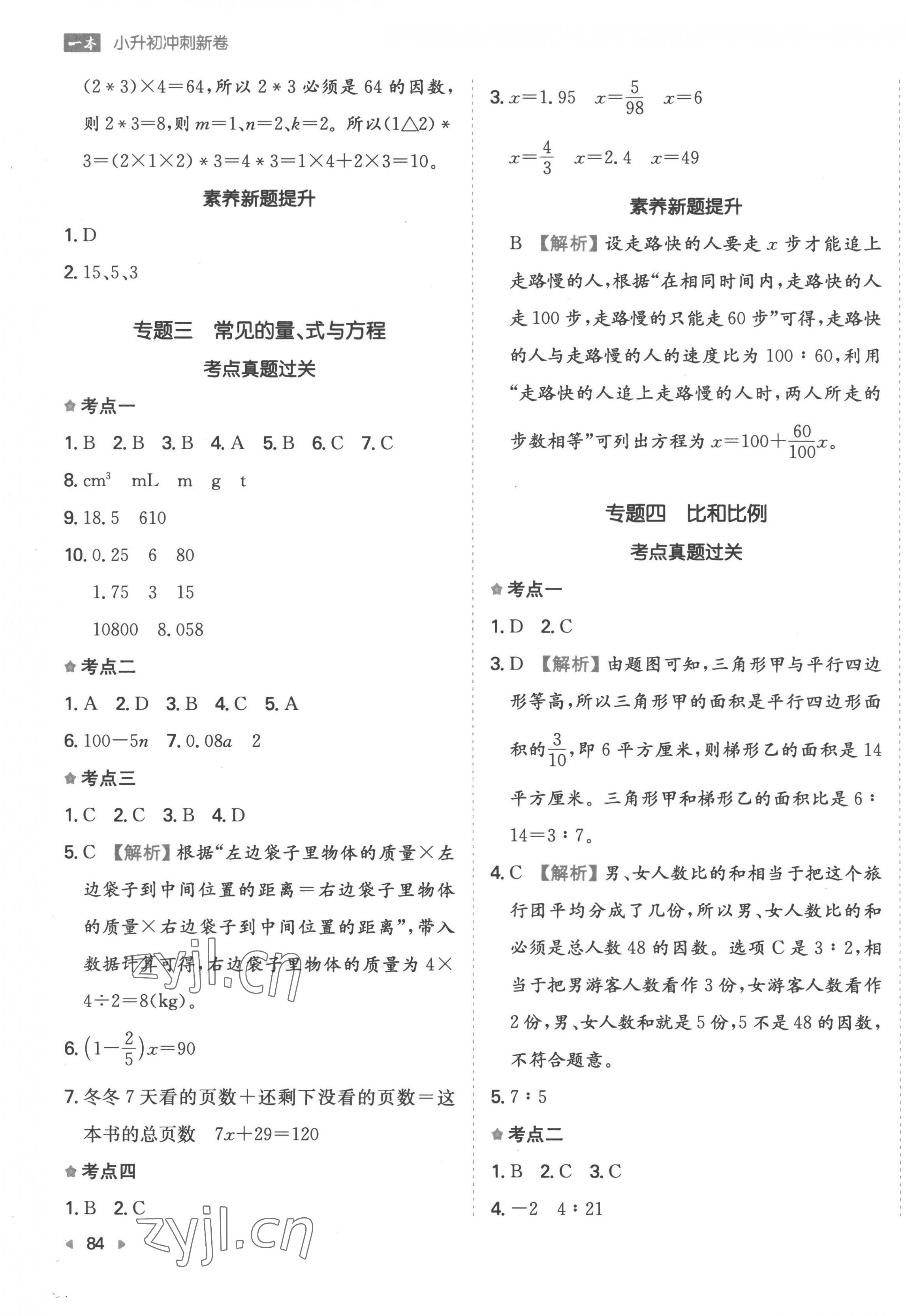 2023年一本小升初沖刺新卷數(shù)學(xué) 第3頁