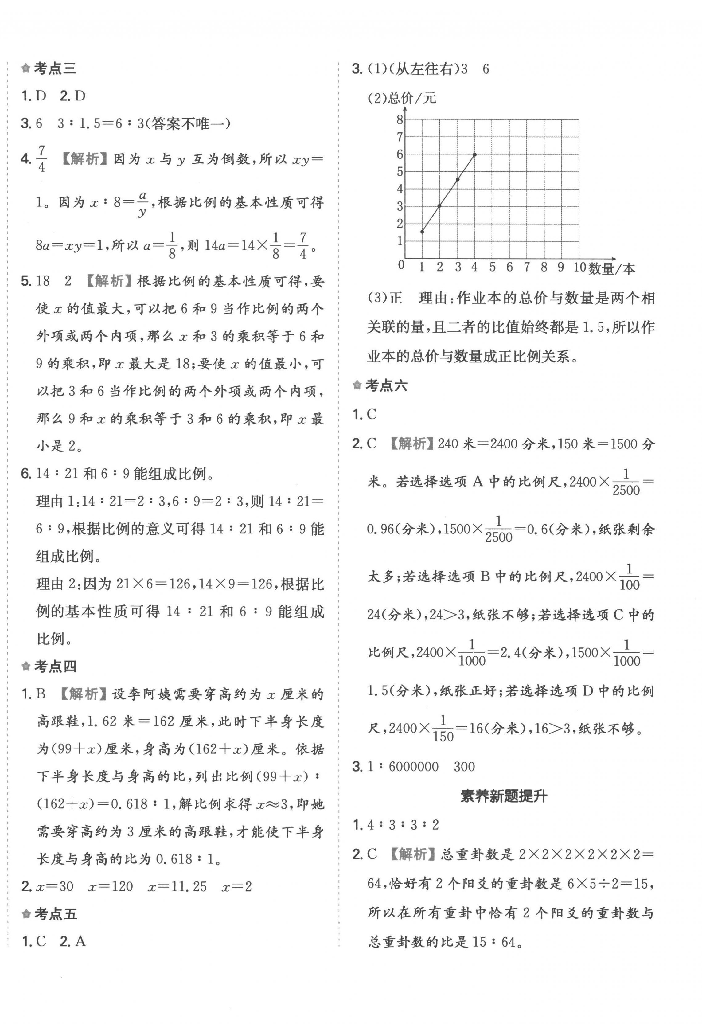 2023年一本小升初沖刺新卷數(shù)學(xué) 第4頁