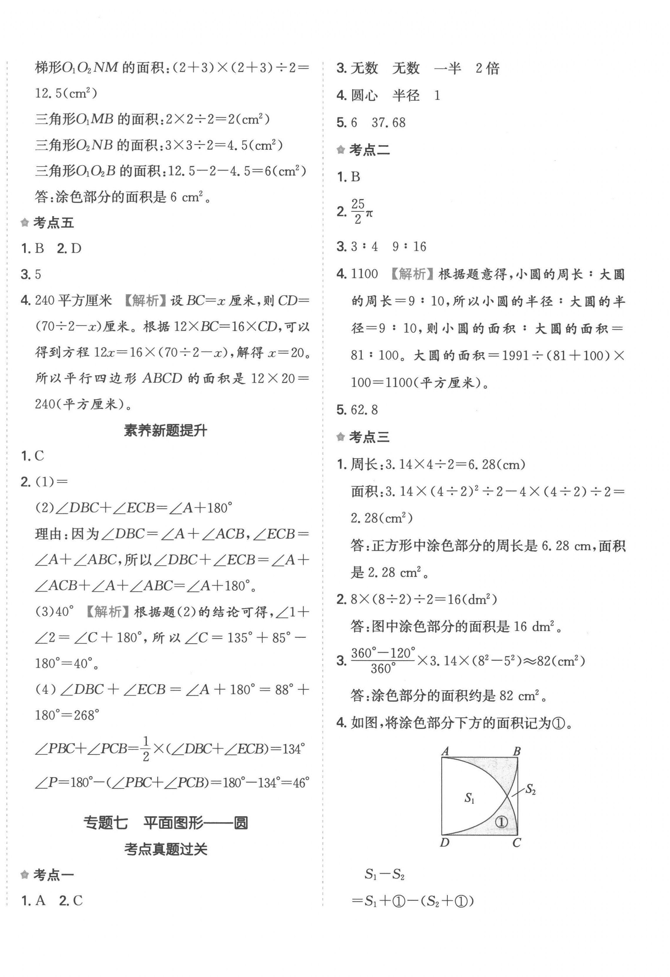 2023年一本小升初沖刺新卷數(shù)學(xué) 第8頁