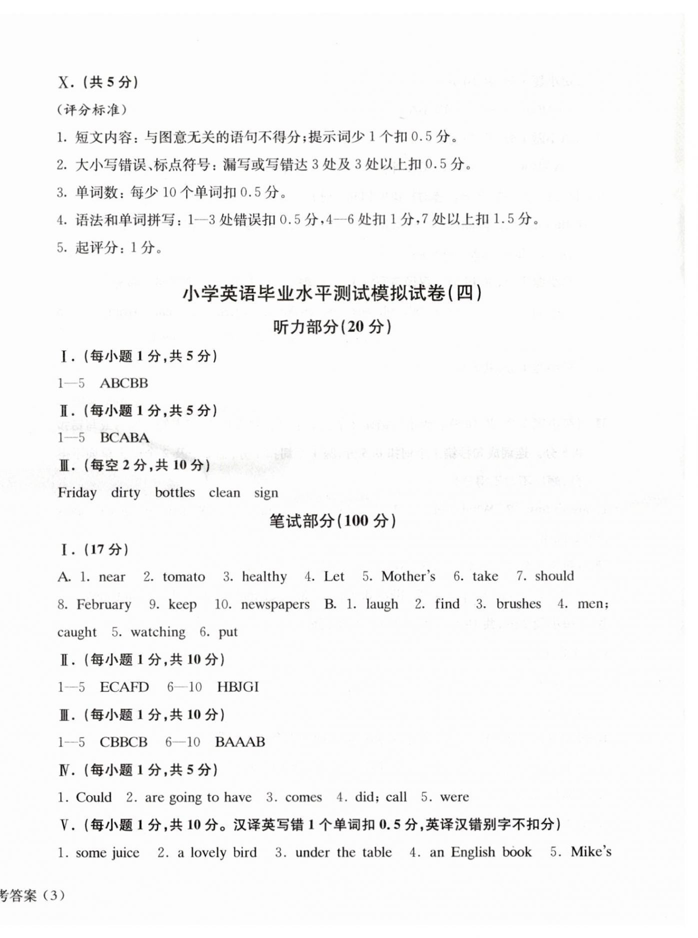 2023年小升初小學(xué)生畢業(yè)水平測(cè)試模擬卷英語(yǔ) 第5頁(yè)