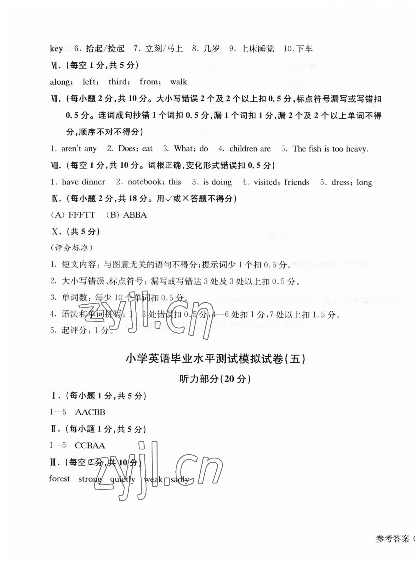 2023年小升初小學(xué)生畢業(yè)水平測(cè)試模擬卷英語(yǔ) 第6頁(yè)