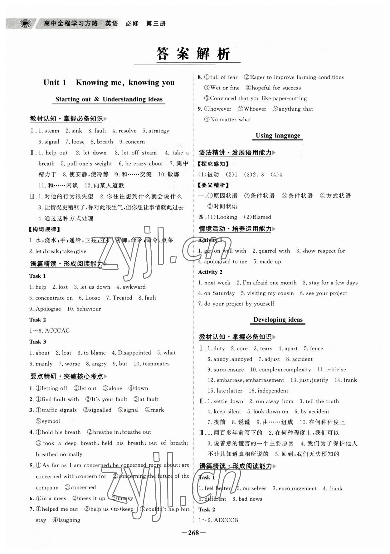 2023年世纪金榜高中全程学习方略英语必修第三册外研版 参考答案第1页