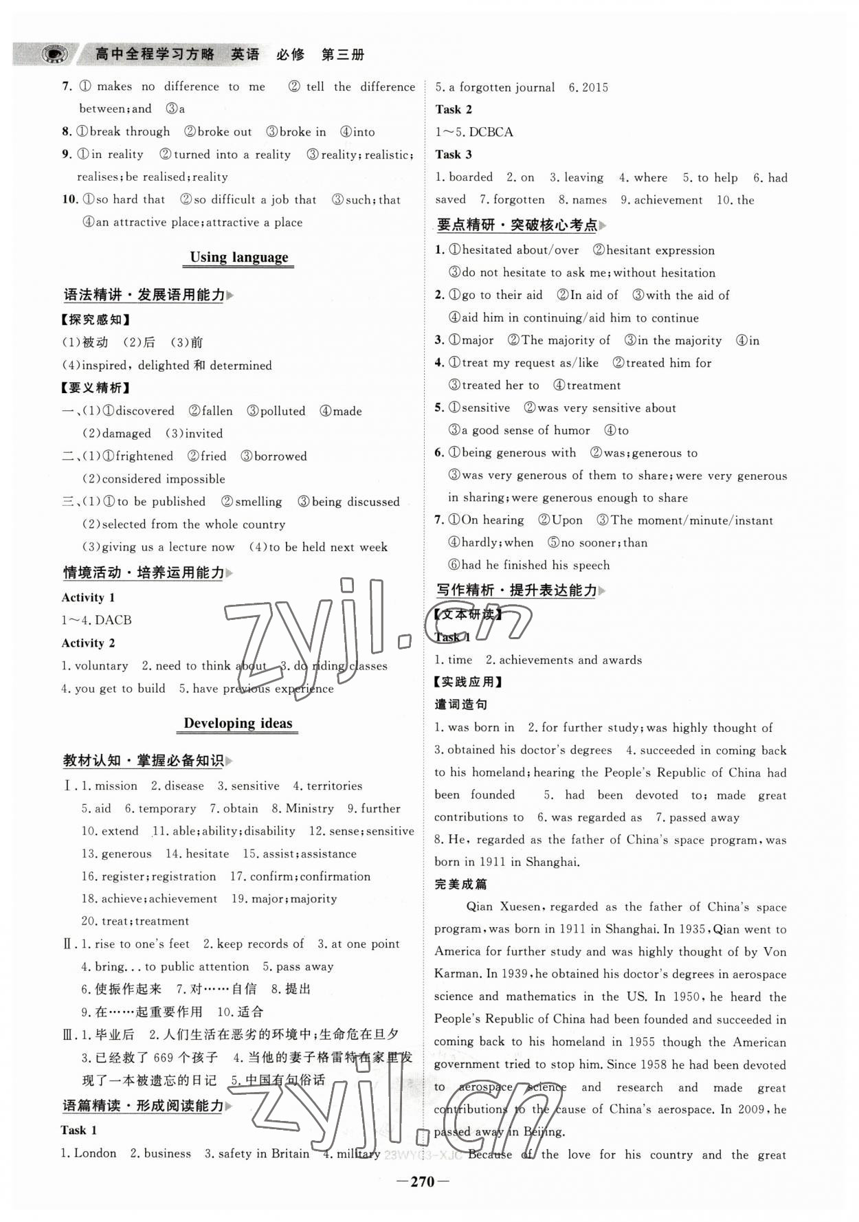 2023年世紀(jì)金榜高中全程學(xué)習(xí)方略英語必修第三冊(cè)外研版 參考答案第3頁