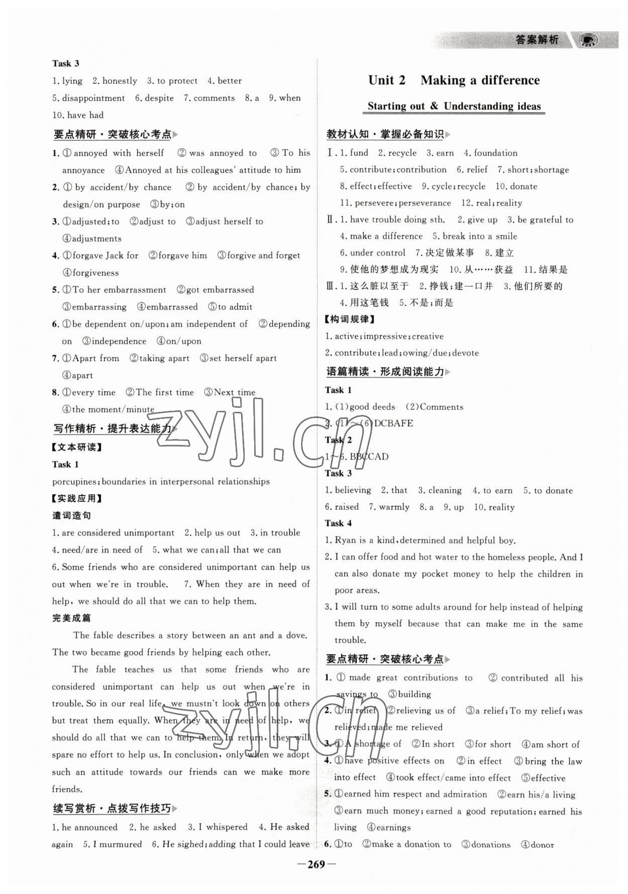 2023年世紀(jì)金榜高中全程學(xué)習(xí)方略英語必修第三冊外研版 參考答案第2頁