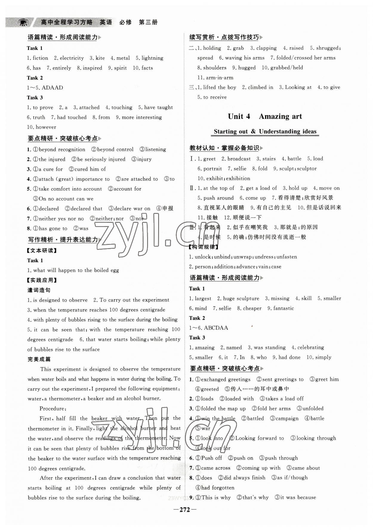 2023年世紀(jì)金榜高中全程學(xué)習(xí)方略英語(yǔ)必修第三冊(cè)外研版 參考答案第5頁(yè)