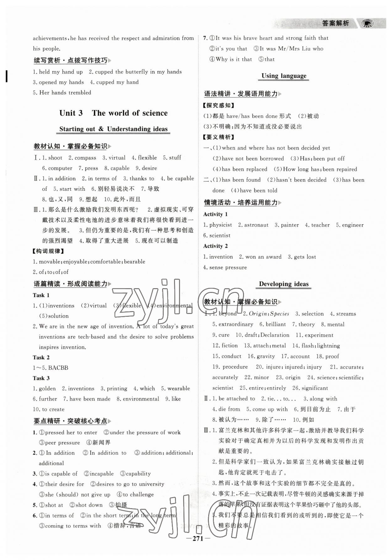 2023年世紀(jì)金榜高中全程學(xué)習(xí)方略英語必修第三冊外研版 參考答案第4頁