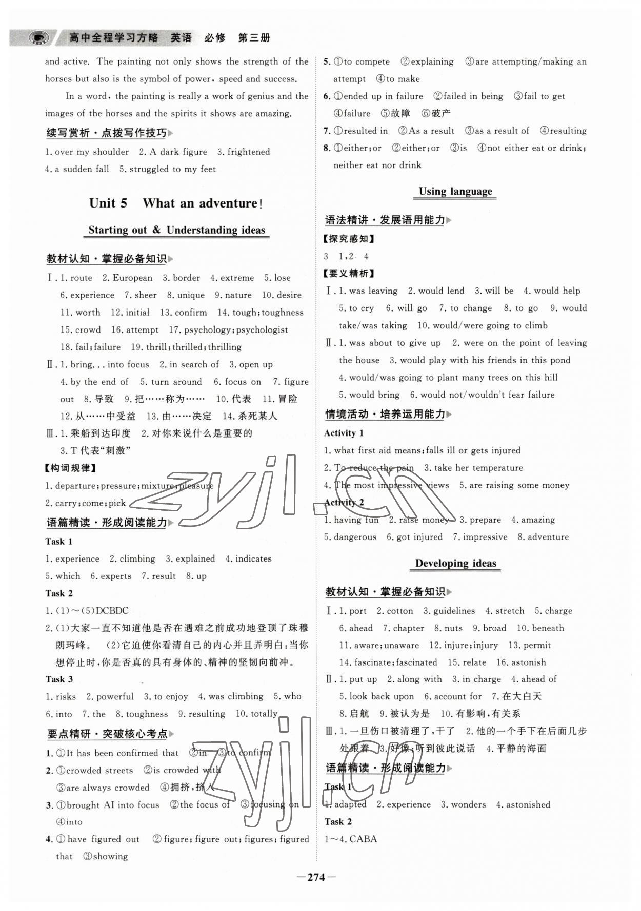 2023年世紀(jì)金榜高中全程學(xué)習(xí)方略英語必修第三冊外研版 參考答案第7頁