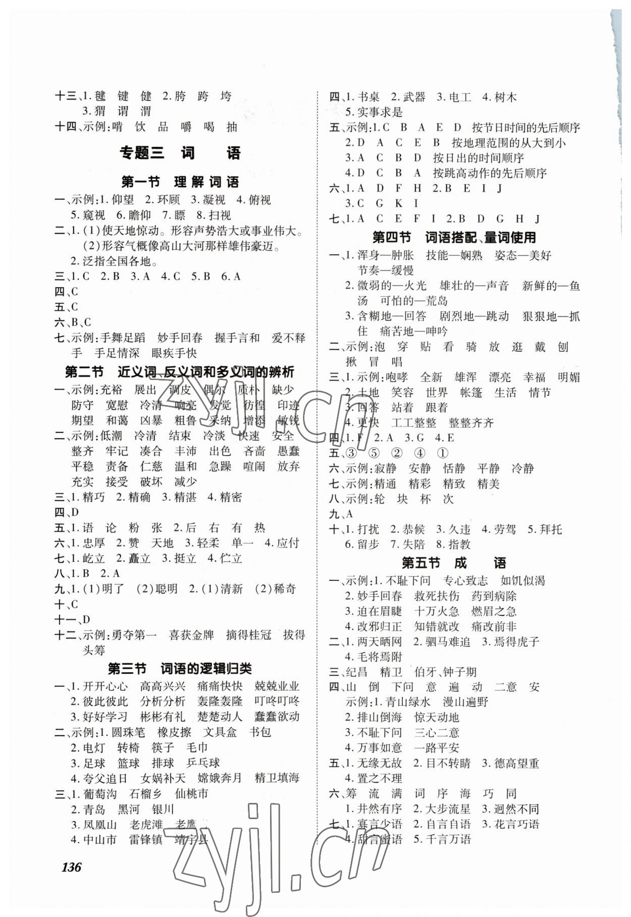 2023年小学总复习语文 第2页