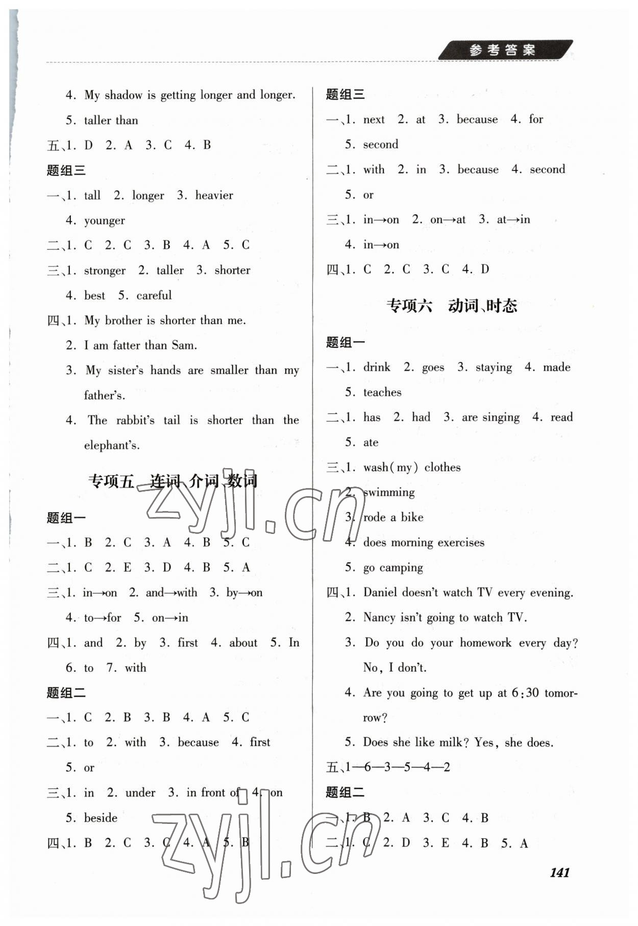 2023年小學(xué)總復(fù)習(xí)英語 第3頁