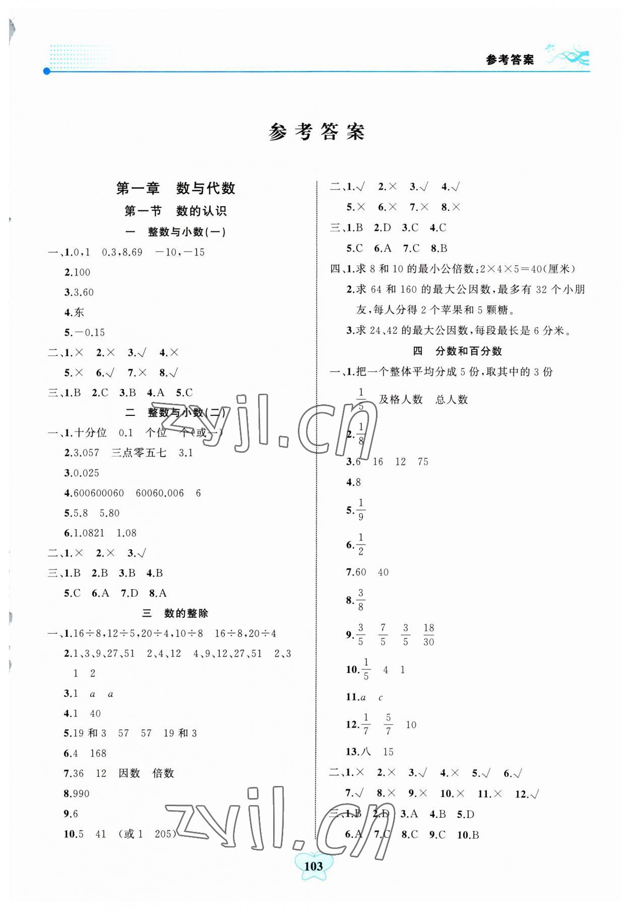 2023年大顯身手小學(xué)知識(shí)總復(fù)習(xí)指導(dǎo)與檢測(cè)數(shù)學(xué)北師大版A 第1頁(yè)