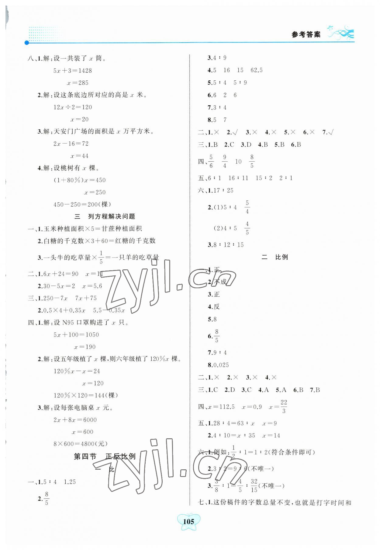 2023年大顯身手小學(xué)知識總復(fù)習(xí)指導(dǎo)與檢測數(shù)學(xué)北師大版A 第3頁