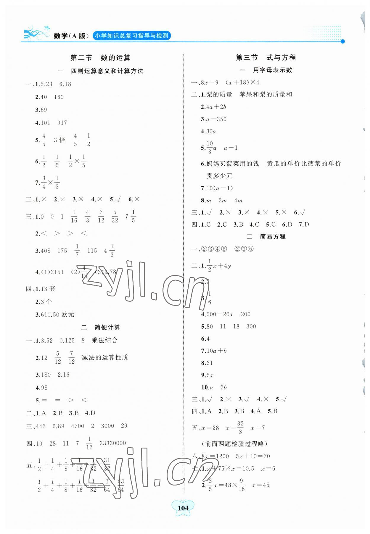 2023年大顯身手小學(xué)知識(shí)總復(fù)習(xí)指導(dǎo)與檢測(cè)數(shù)學(xué)北師大版A 第2頁(yè)