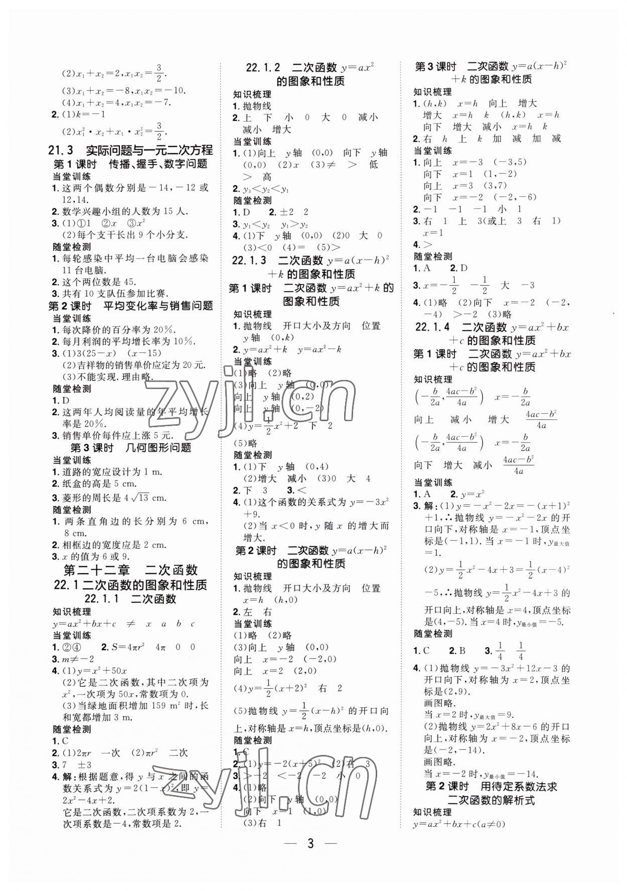 2023年陽光同學分層設計九年級數學上冊人教版福建專版 參考答案第2頁