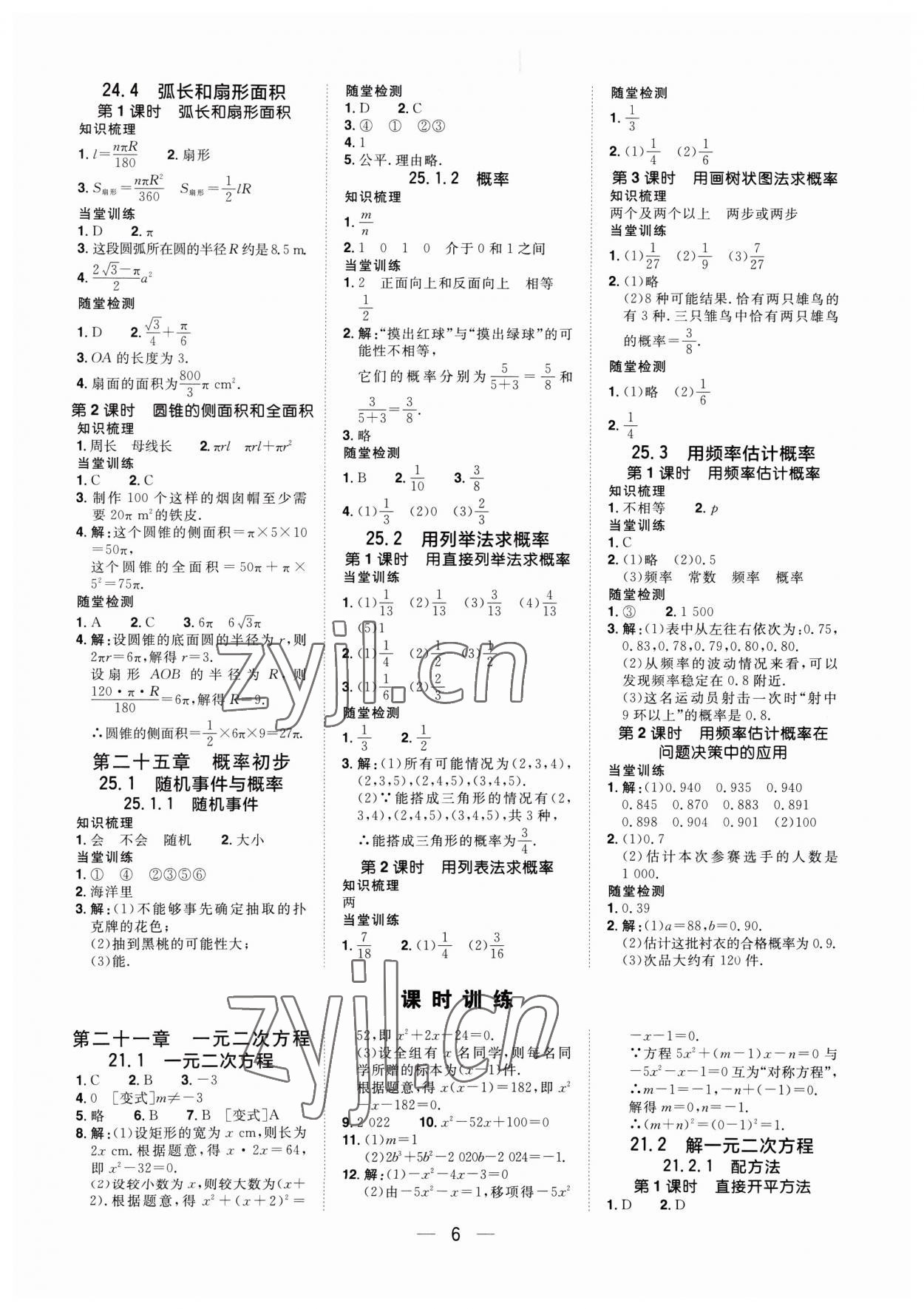 2023年陽光同學分層設計九年級數學上冊人教版福建專版 參考答案第5頁