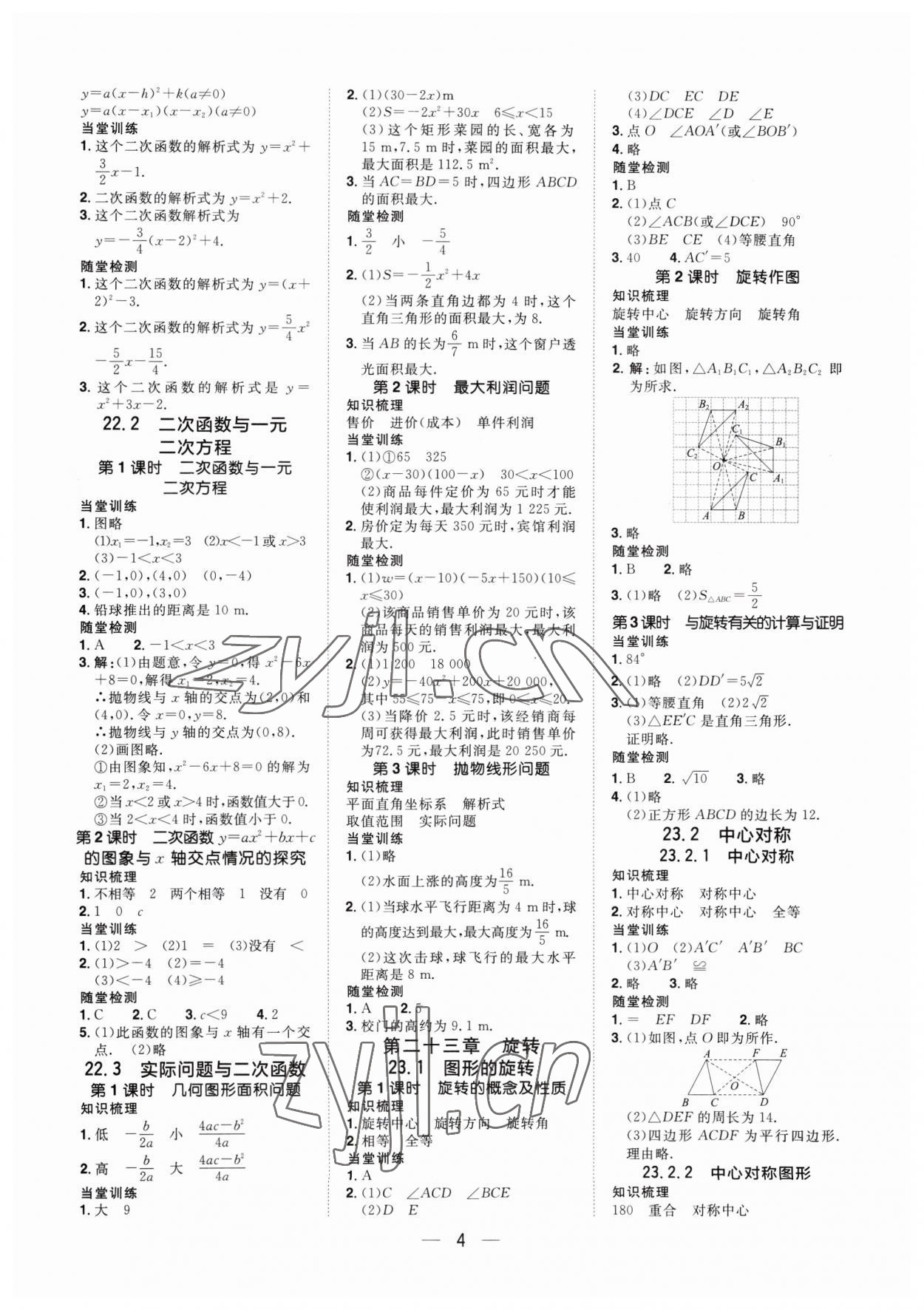 2023年陽光同學分層設計九年級數學上冊人教版福建專版 參考答案第3頁