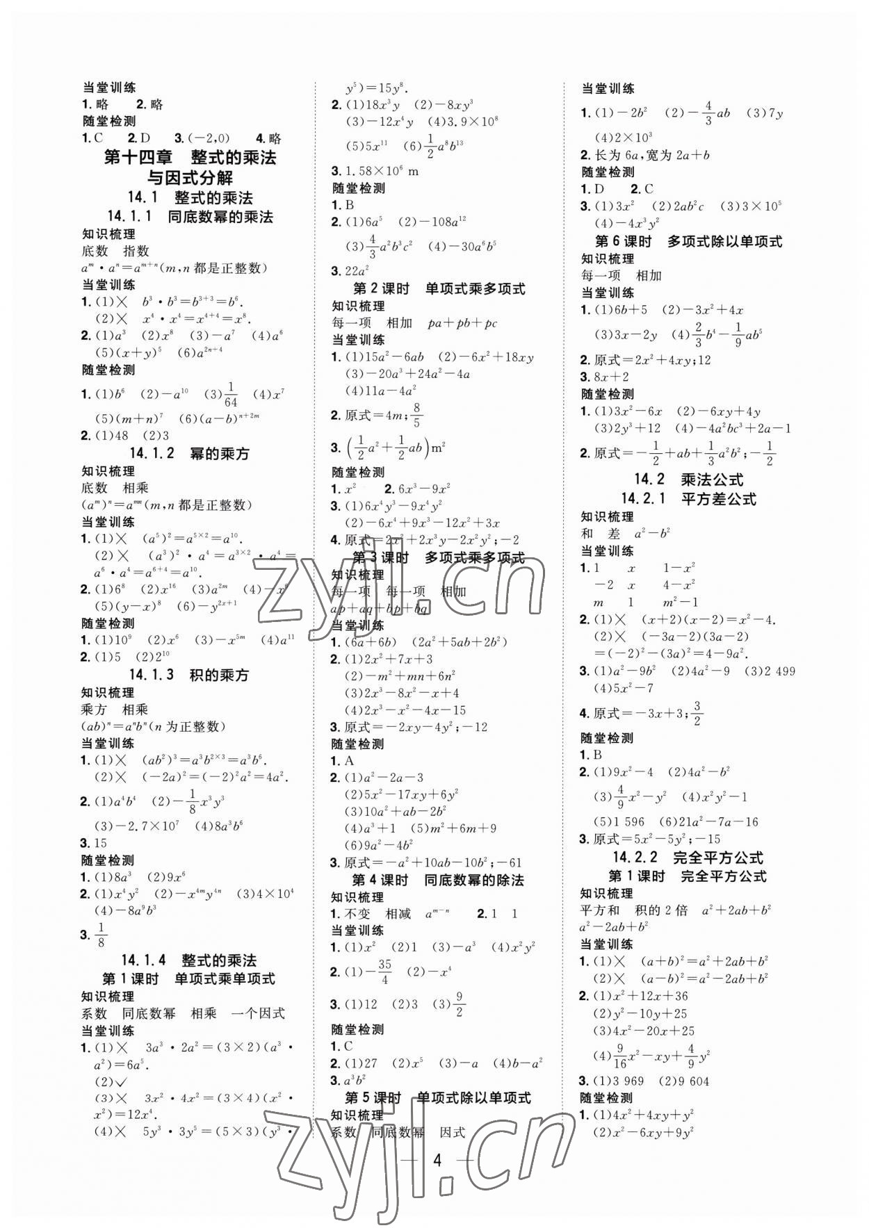 2023年陽光同學(xué)分層設(shè)計八年級數(shù)學(xué)上冊人教版福建專版 參考答案第3頁