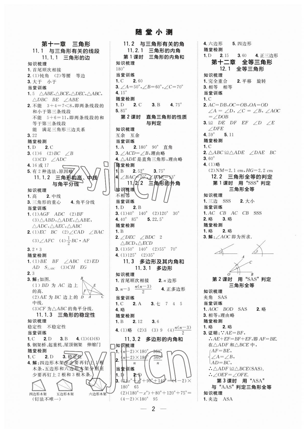 2023年陽光同學分層設計八年級數(shù)學上冊人教版福建專版 參考答案第1頁