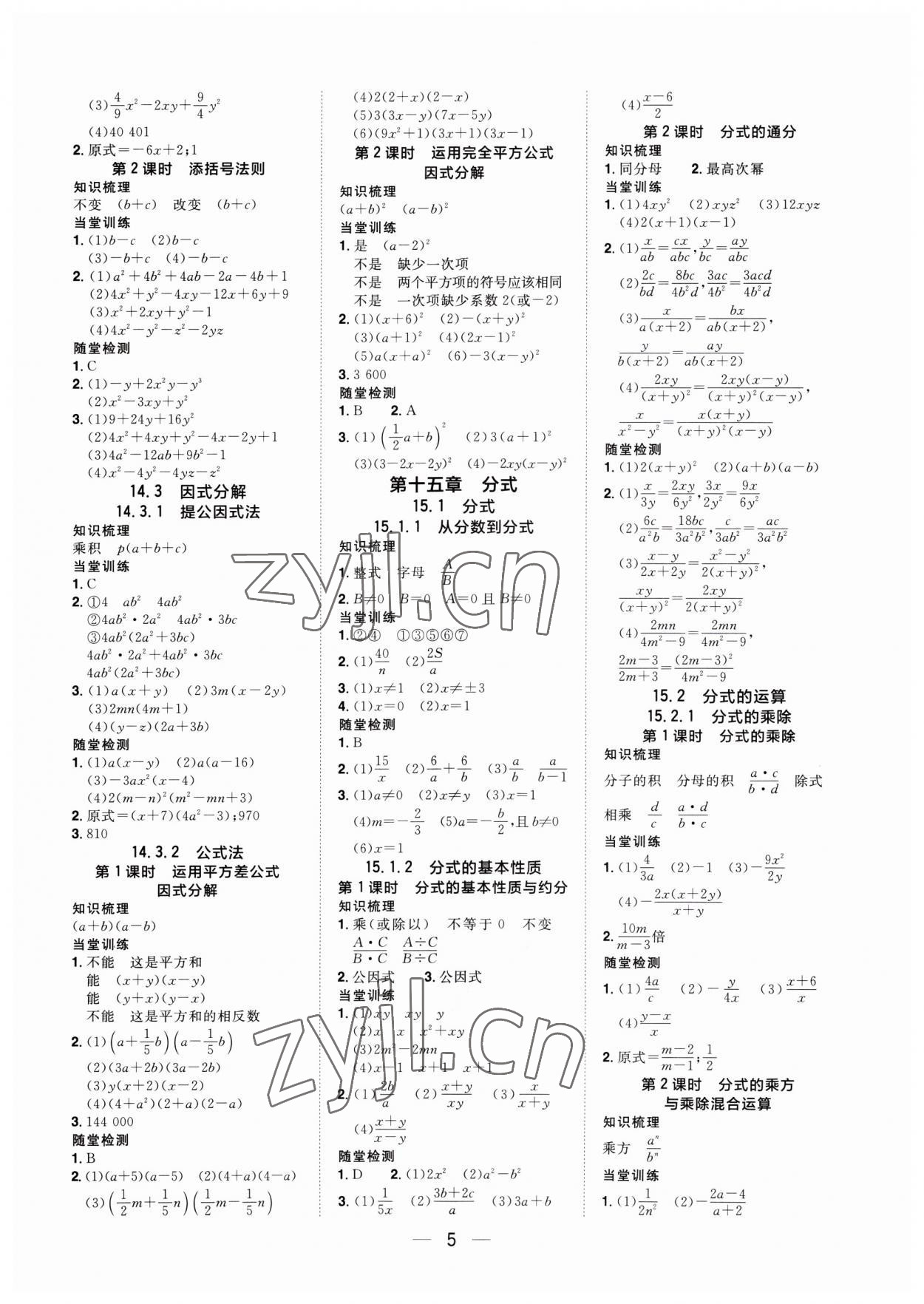 2023年陽光同學(xué)分層設(shè)計八年級數(shù)學(xué)上冊人教版福建專版 參考答案第4頁