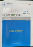 2023年金版教程高中新課程創(chuàng)新導(dǎo)學(xué)案英語必修第三冊人教版