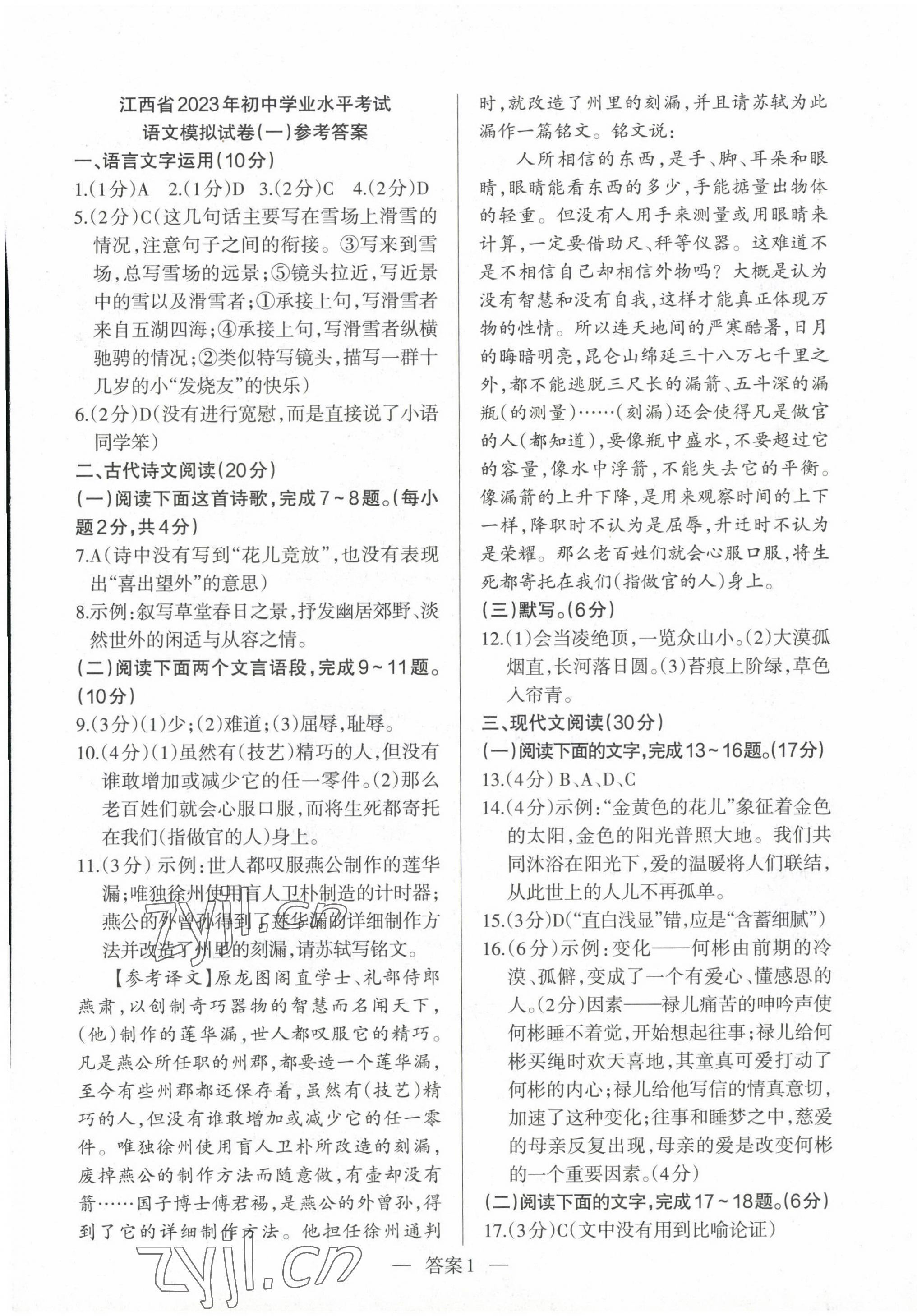 2023年初中生之友江西省学考冲刺模拟测试 第1页
