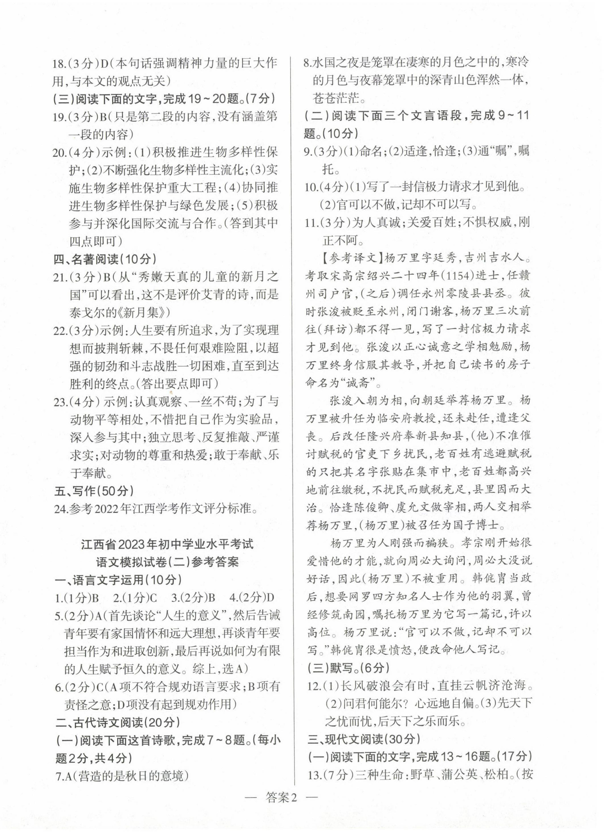 2023年初中生之友江西省学考冲刺模拟测试 第2页