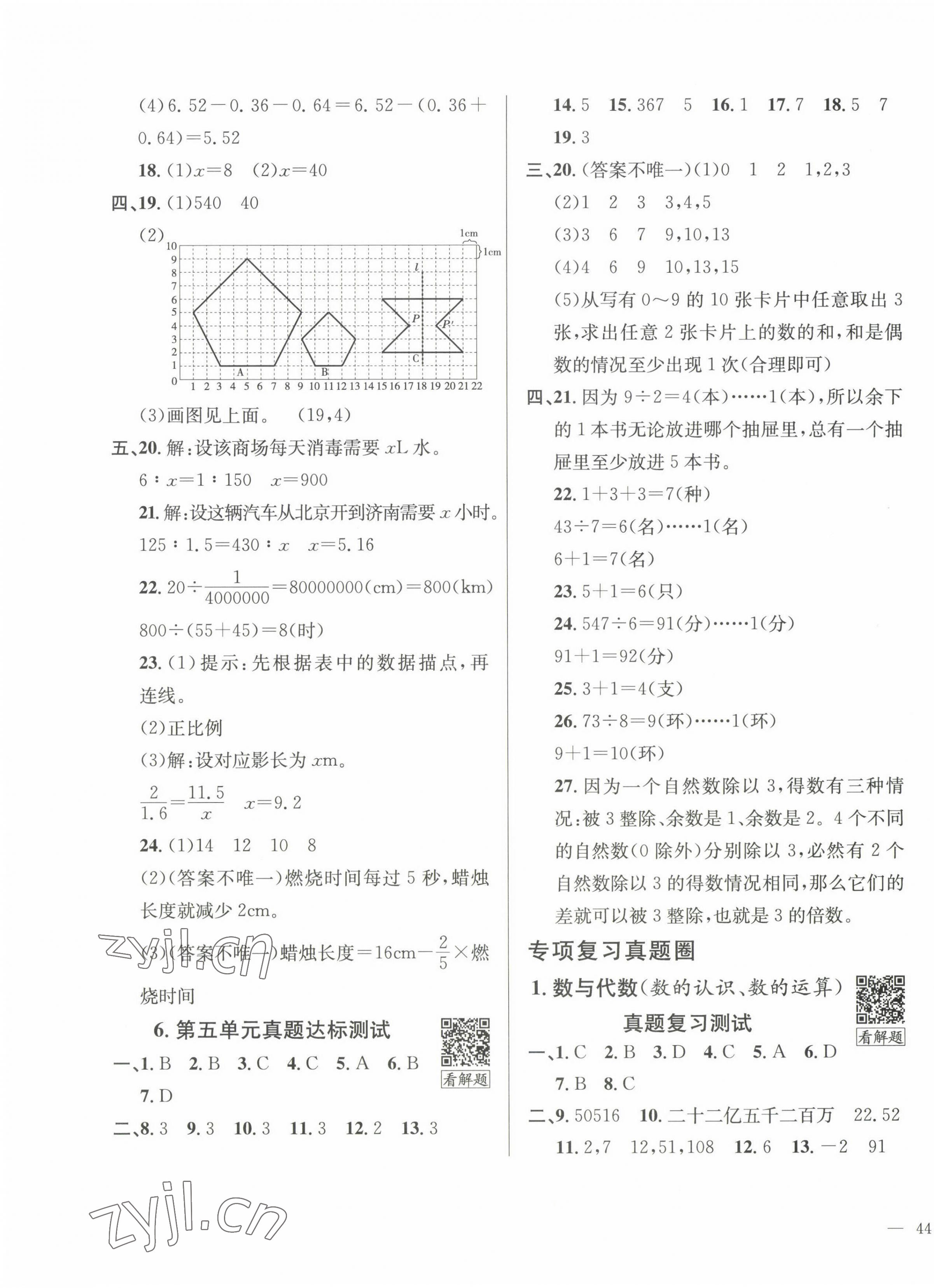 2023年真題圈六年級(jí)數(shù)學(xué)下冊(cè)人教版云南專版 第3頁(yè)