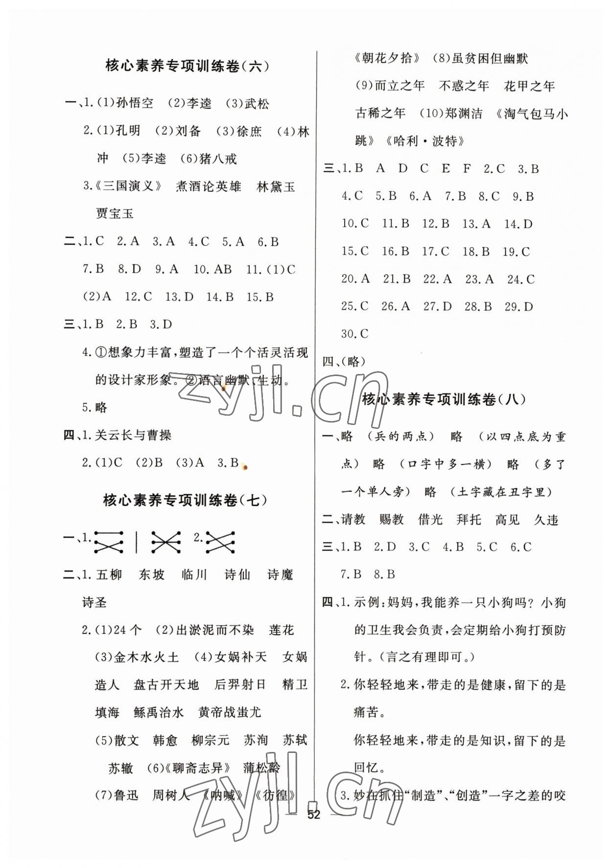 2023年名校直通卷語文 第4頁