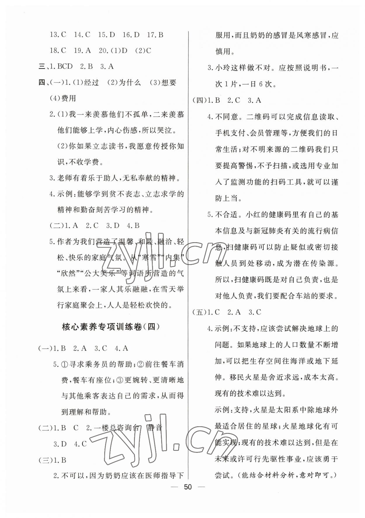 2023年名校直通卷语文 第2页