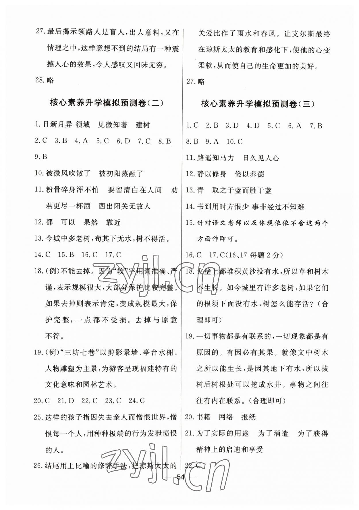 2023年名校直通卷語(yǔ)文 第6頁(yè)