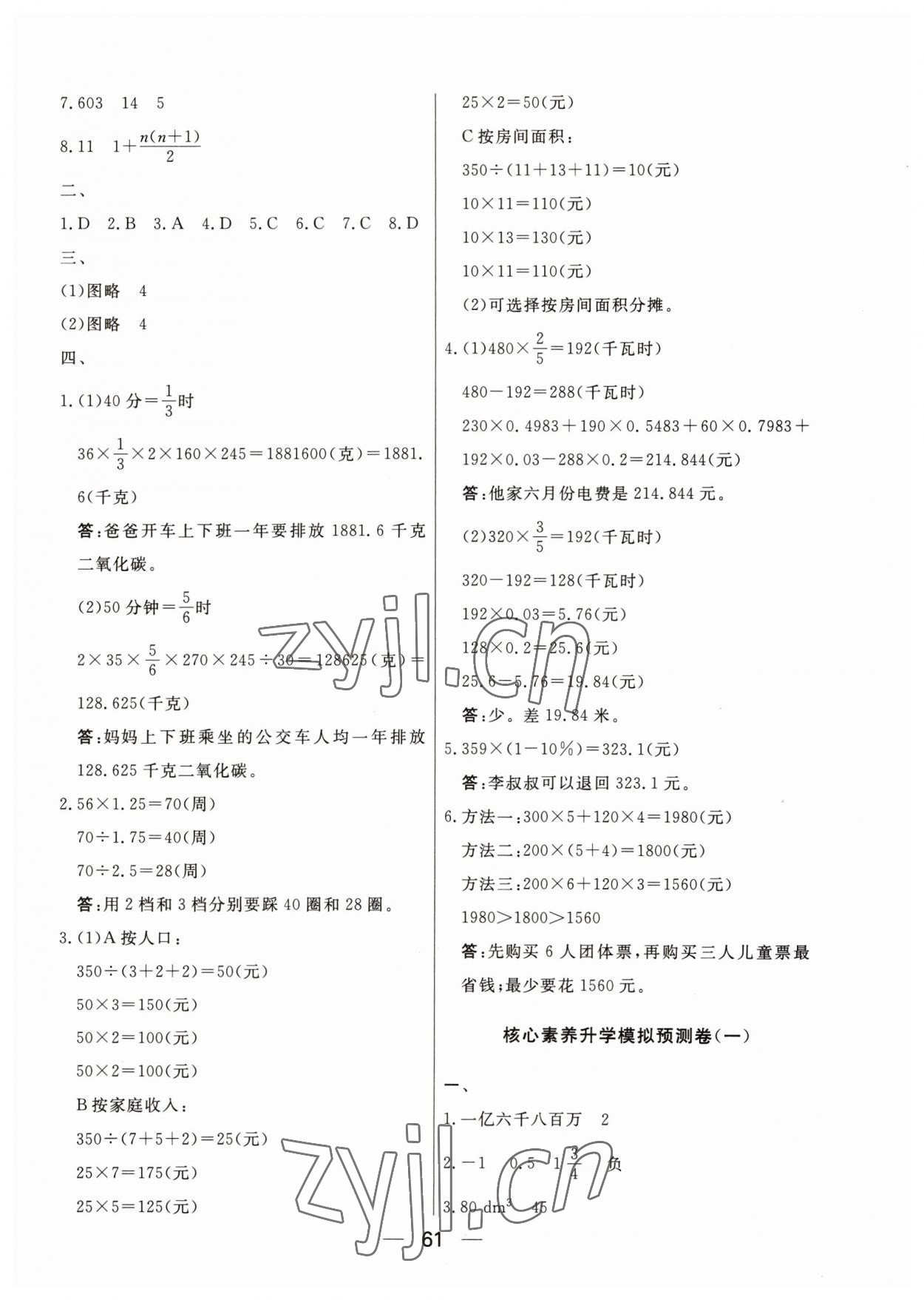 2023年名校直通卷數(shù)學(xué) 第7頁(yè)