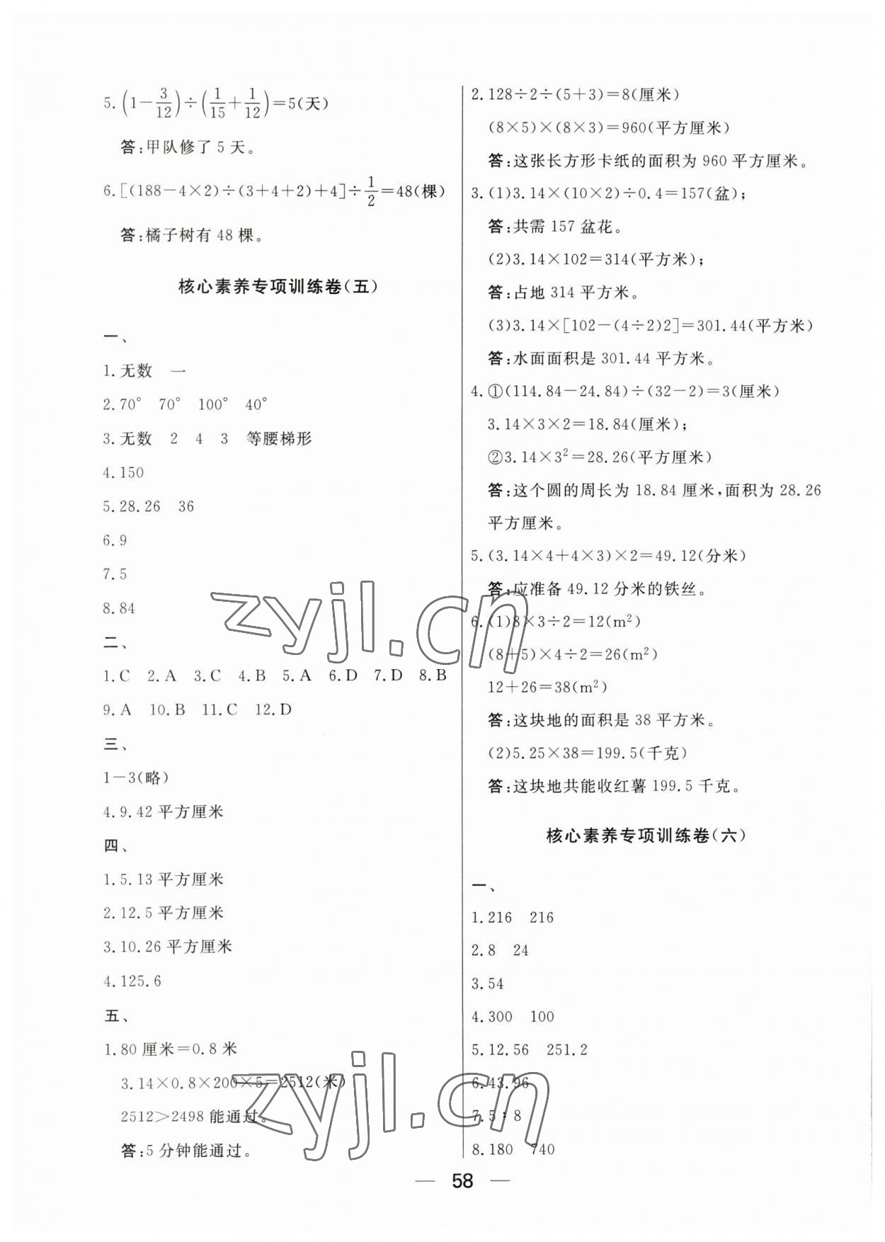 2023年名校直通卷數學 第4頁