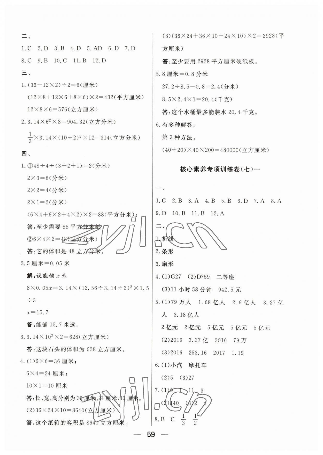 2023年名校直通卷數(shù)學(xué) 第5頁