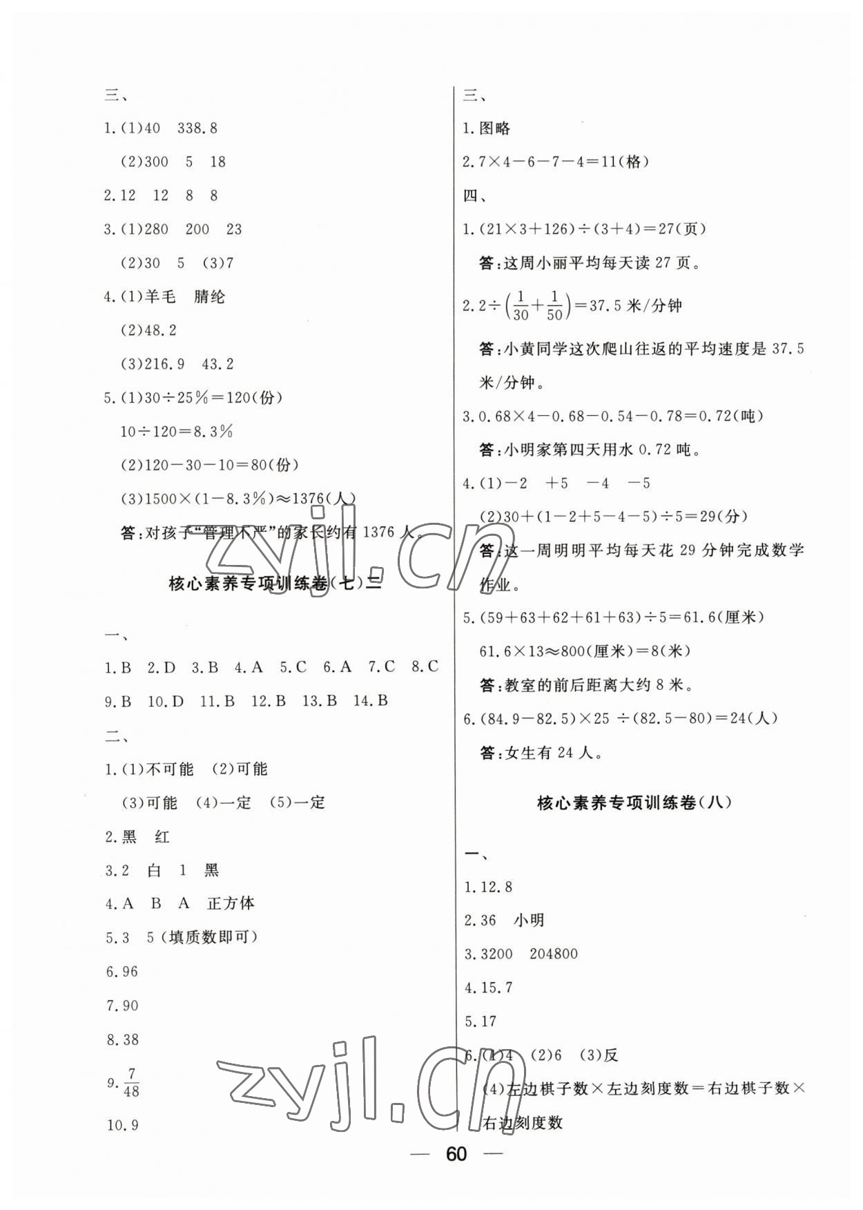 2023年名校直通卷數(shù)學(xué) 第6頁