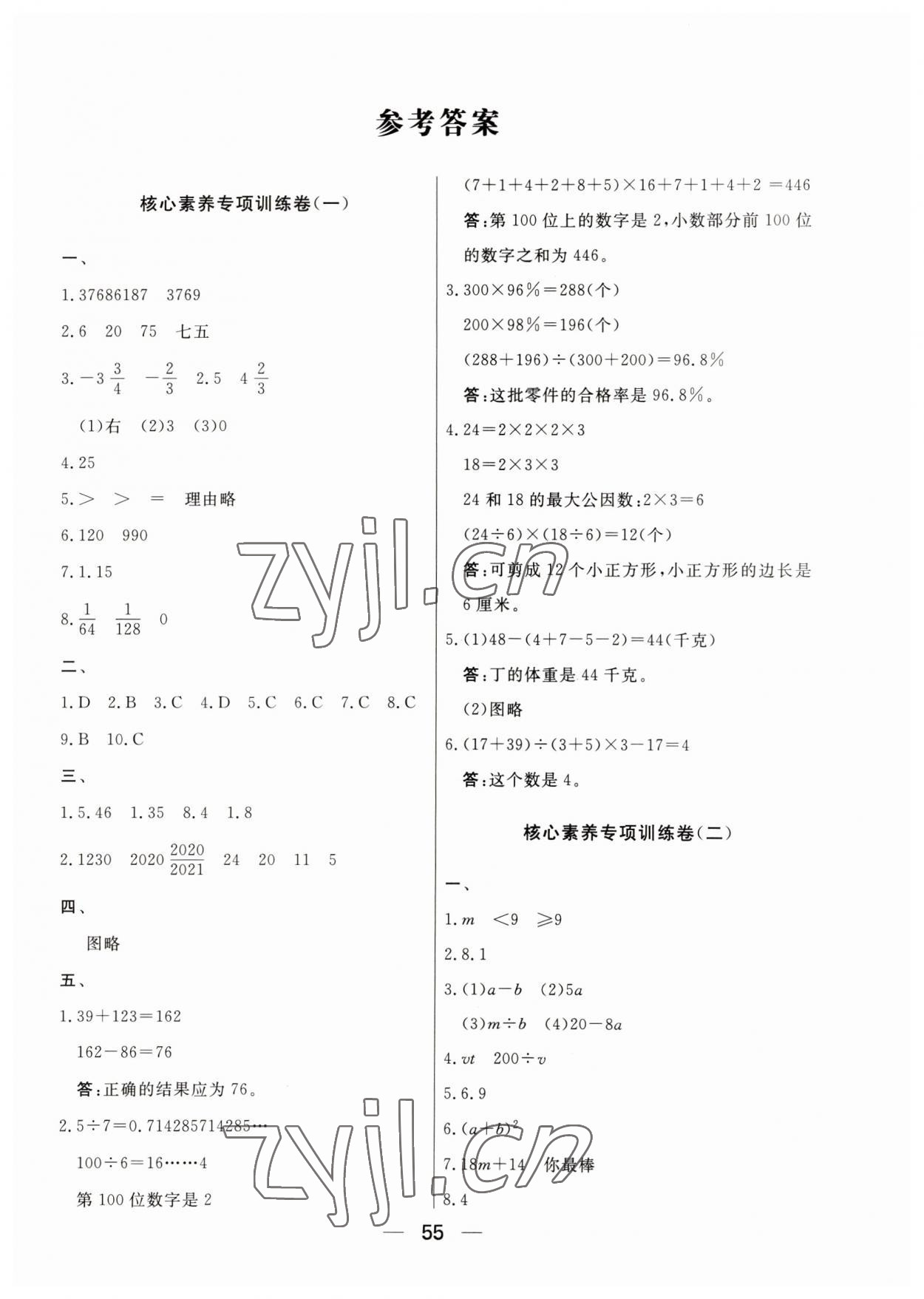 2023年名校直通卷數(shù)學 第1頁