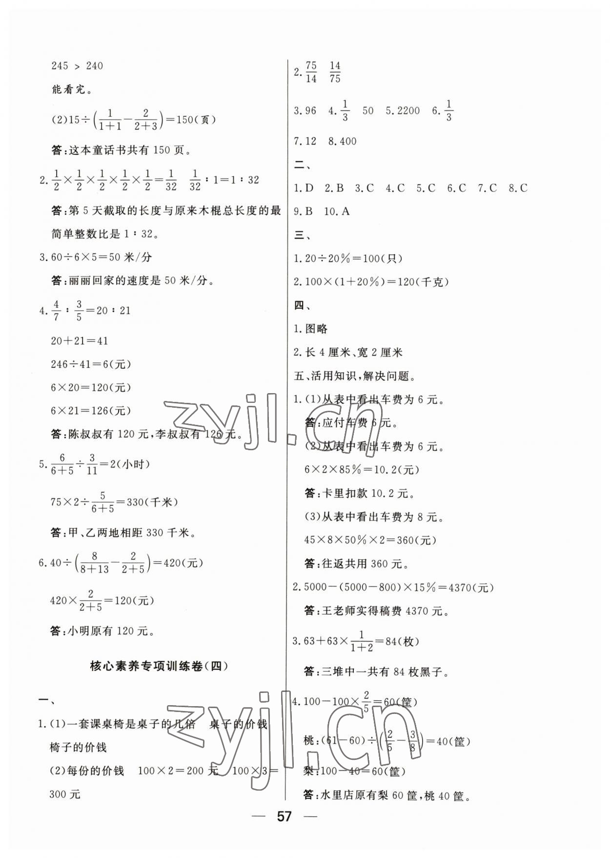 2023年名校直通卷數(shù)學(xué) 第3頁