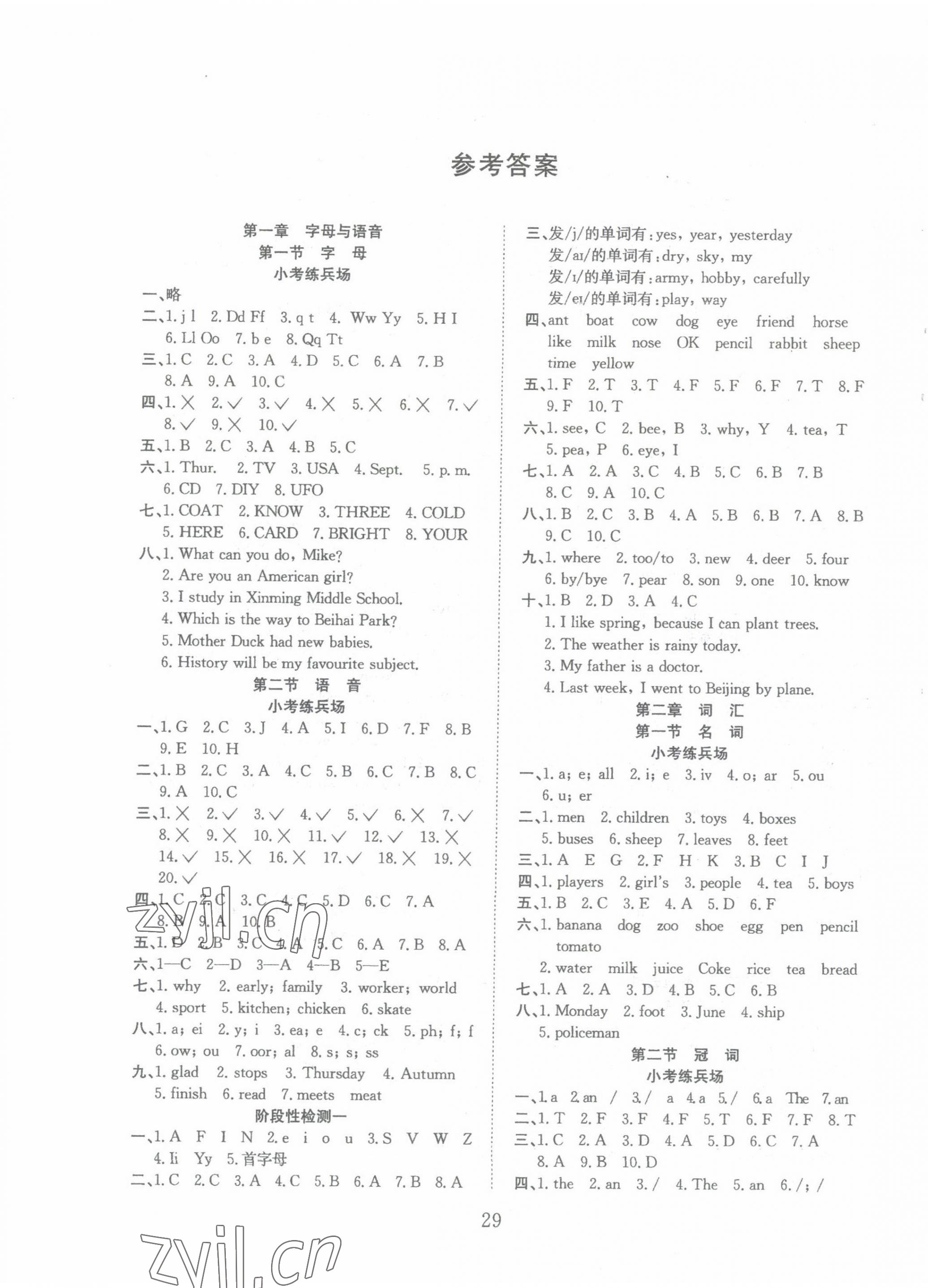 2023年小考專家小學(xué)畢業(yè)總復(fù)習(xí)英語 第1頁