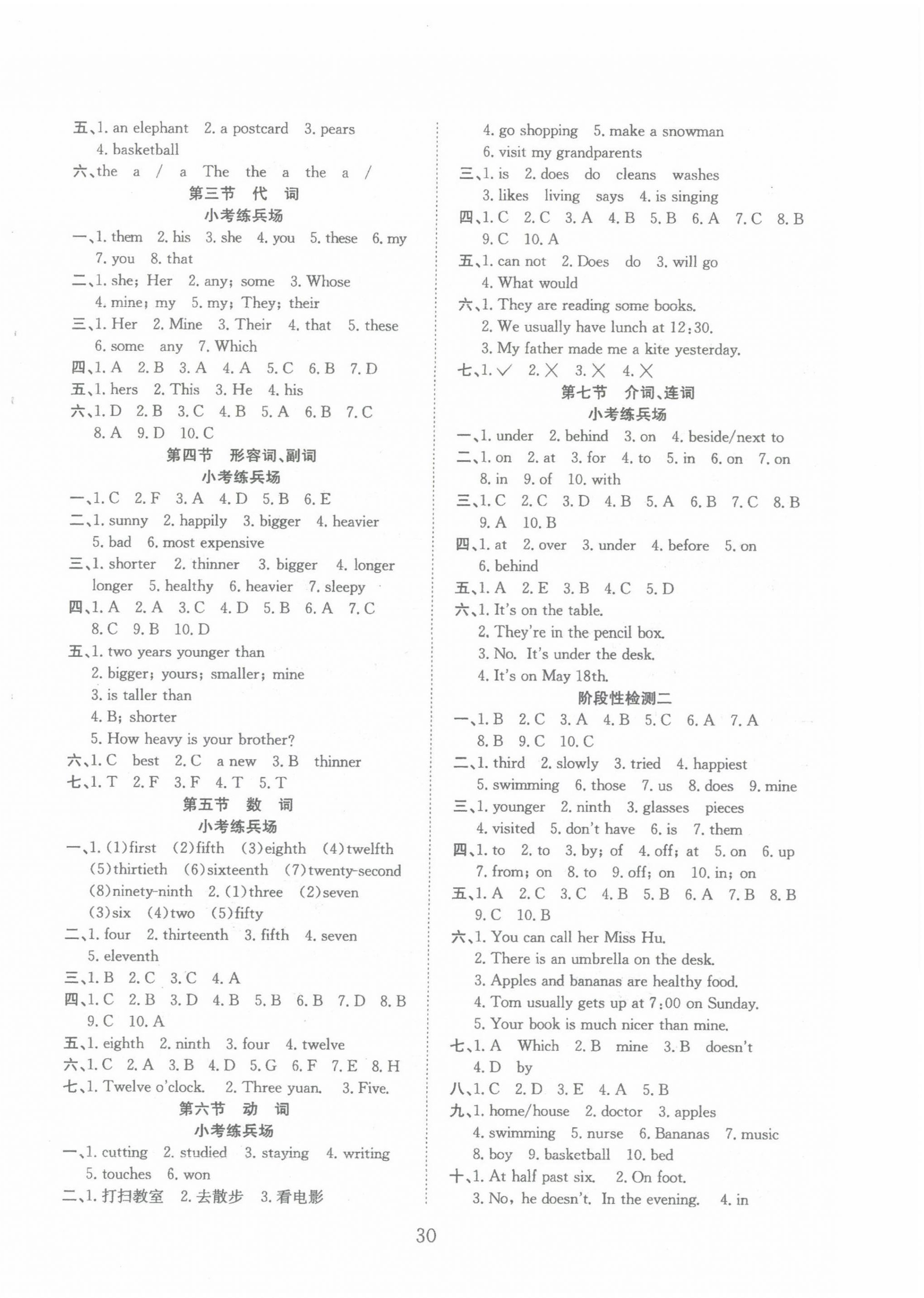 2023年小考專家小學畢業(yè)總復習英語 第2頁