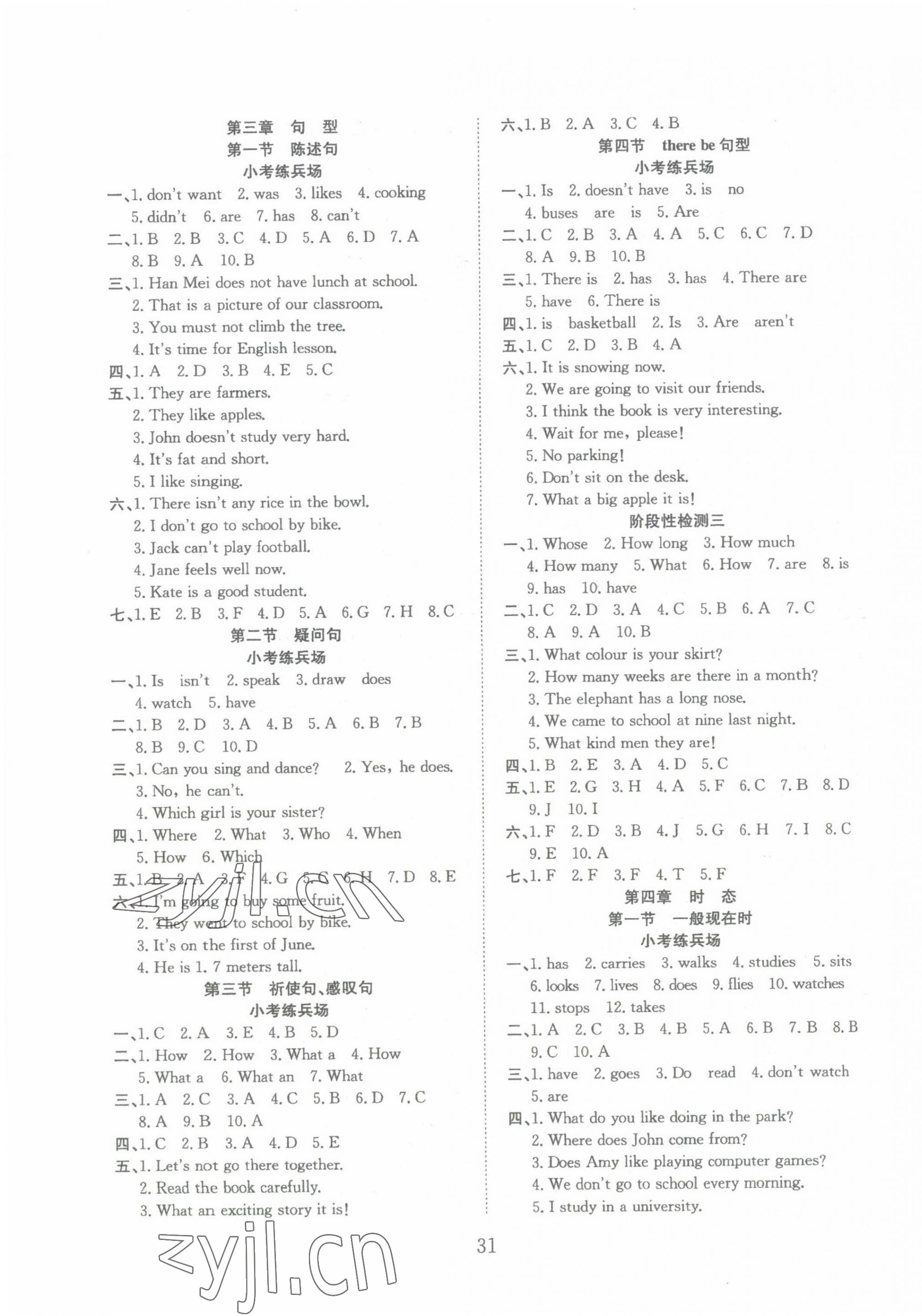 2023年小考專家小學(xué)畢業(yè)總復(fù)習(xí)英語(yǔ) 第3頁(yè)