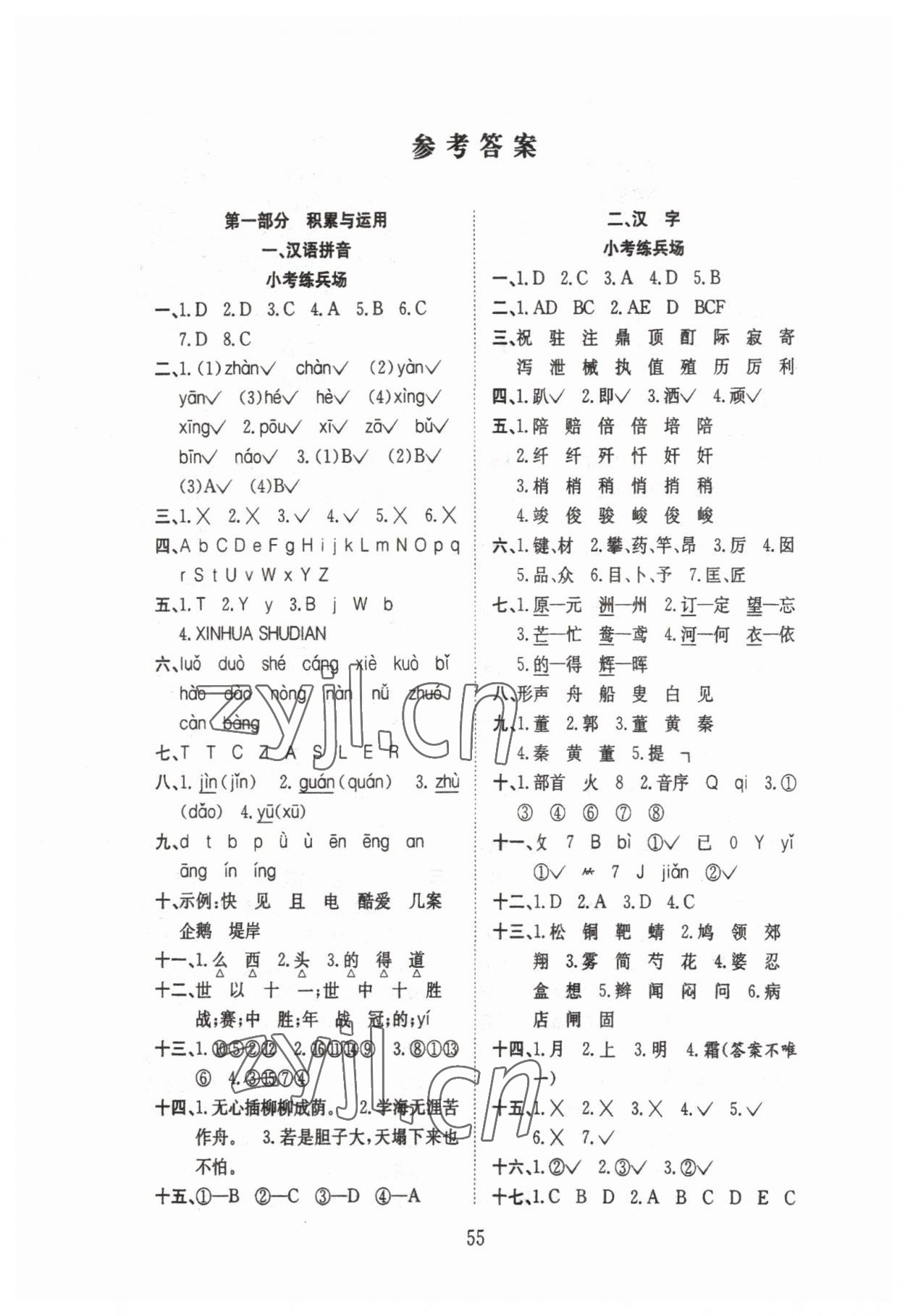 2023年小考專(zhuān)家小學(xué)畢業(yè)總復(fù)習(xí)語(yǔ)文 第1頁(yè)