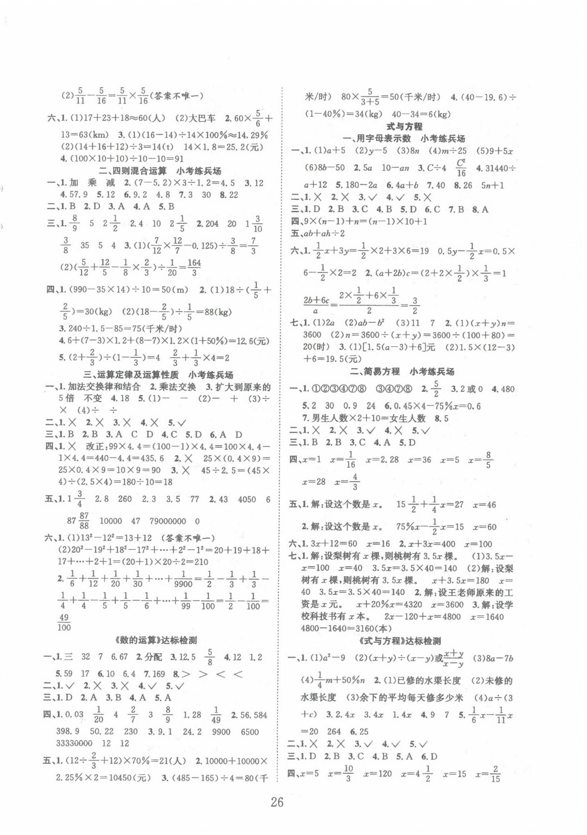 2023年小考專家小學(xué)畢業(yè)總復(fù)習(xí)數(shù)學(xué) 第2頁