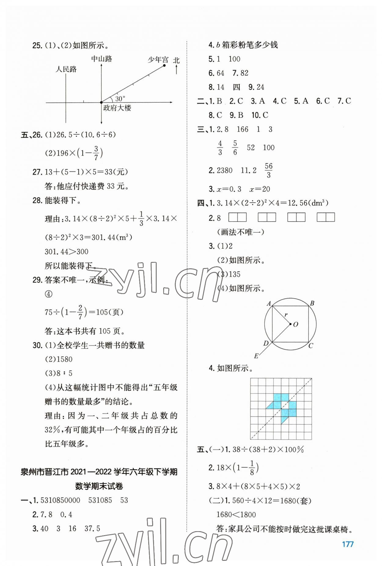 2023年一本小升初沖刺新卷數(shù)學(xué)福建專版 第7頁(yè)