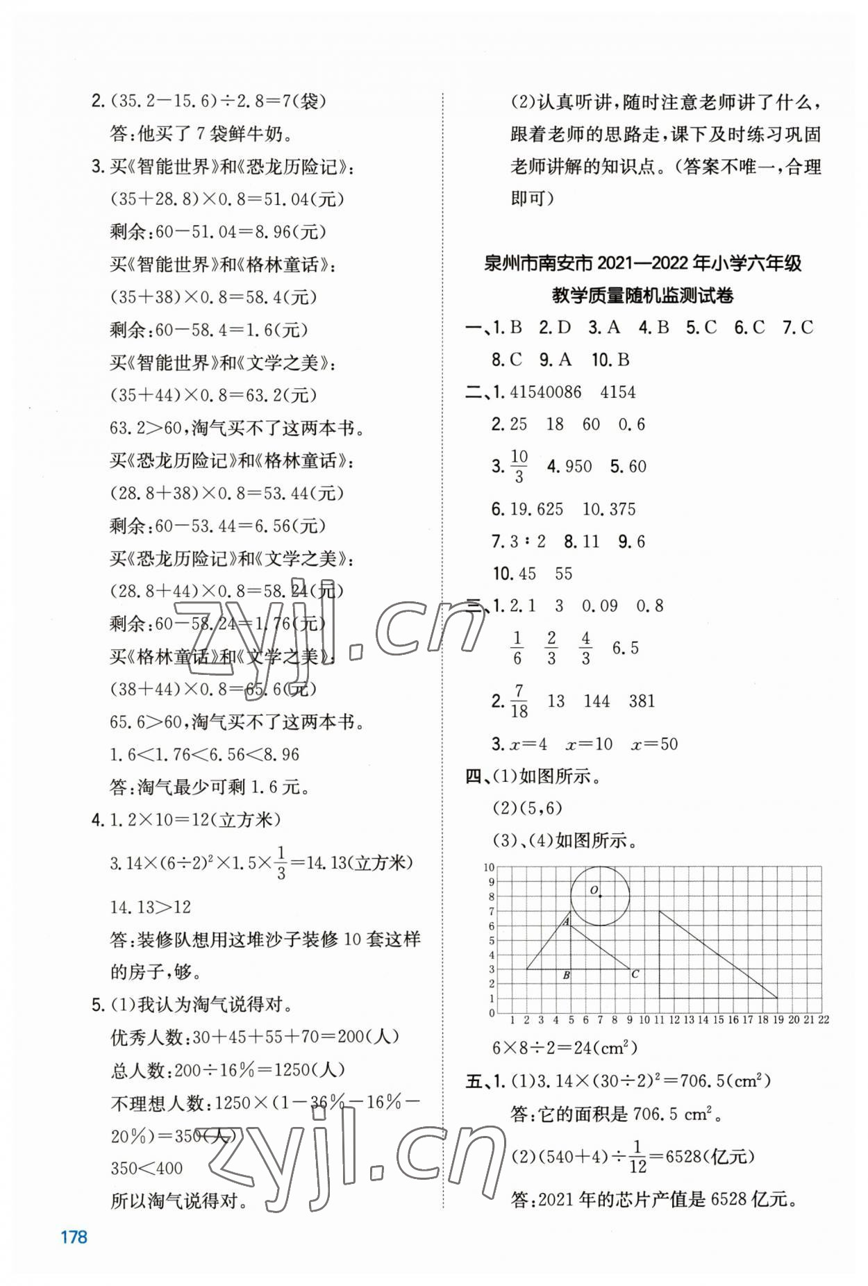 2023年一本小升初沖刺新卷數(shù)學(xué)福建專版 第8頁