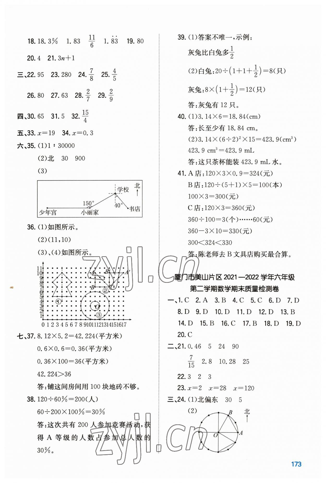 2023年一本小升初沖刺新卷數(shù)學福建專版 第3頁