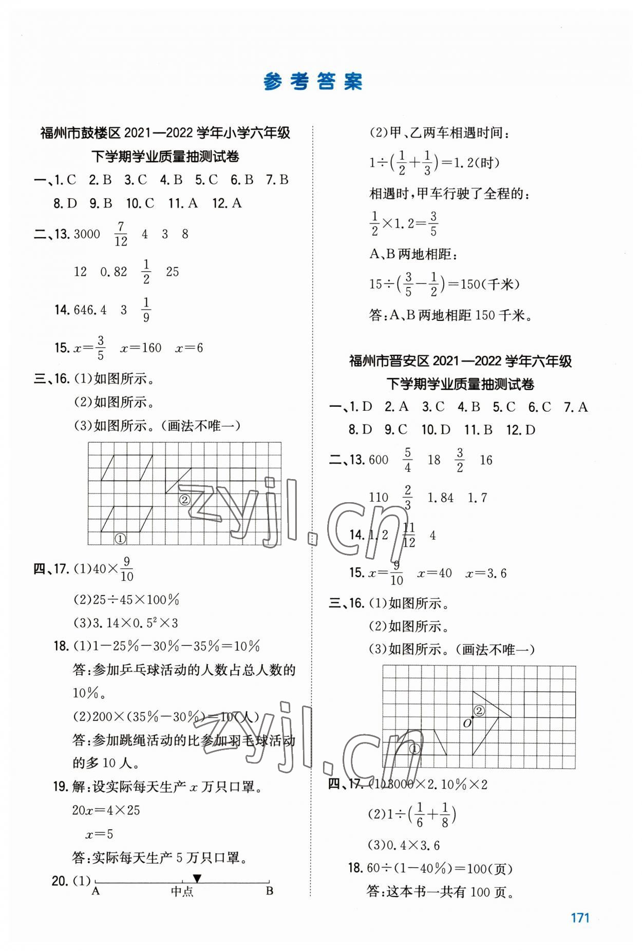 2023年一本小升初沖刺新卷數(shù)學(xué)福建專版 第1頁