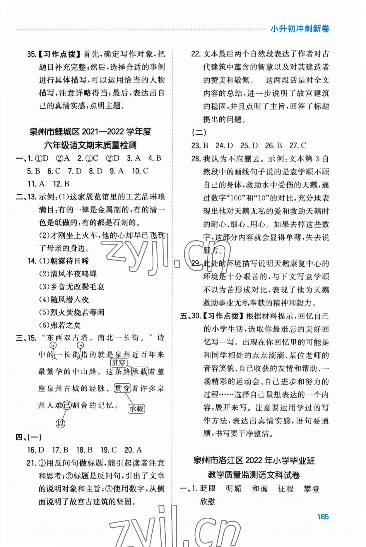 2023年一本小升初冲刺新卷语文福建专版 第7页