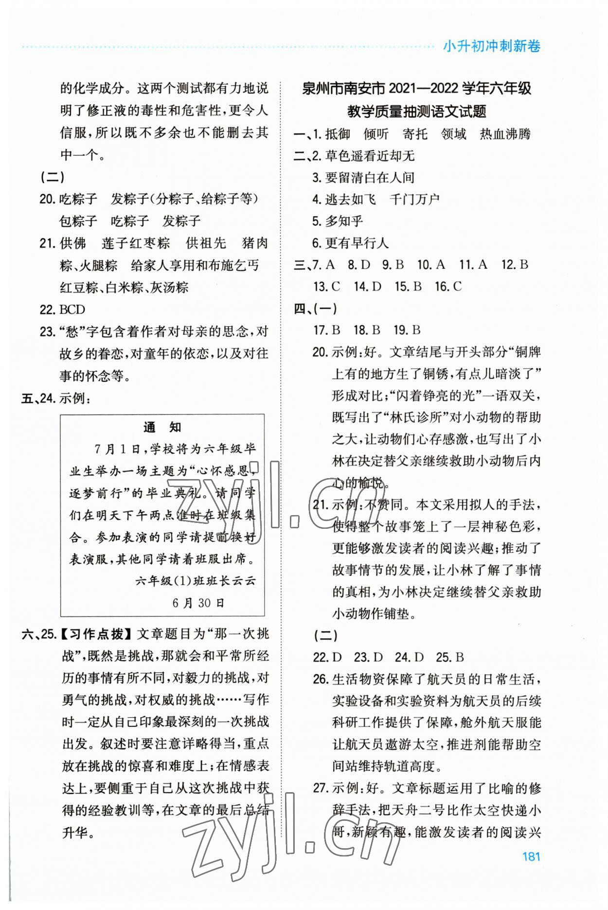 2023年一本小升初冲刺新卷语文福建专版 第3页