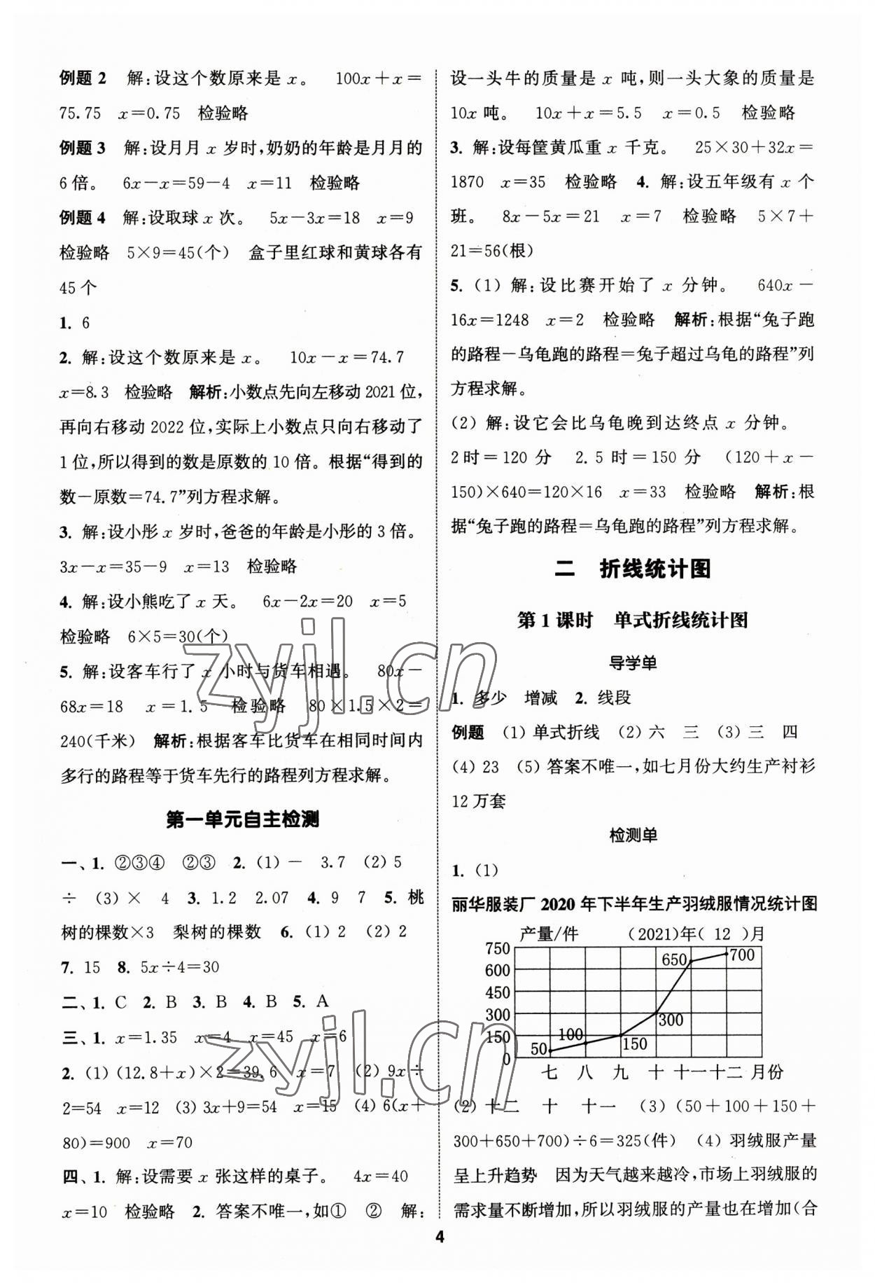 2023年通城學(xué)典A學(xué)案五年級數(shù)學(xué)下冊蘇教版 第4頁