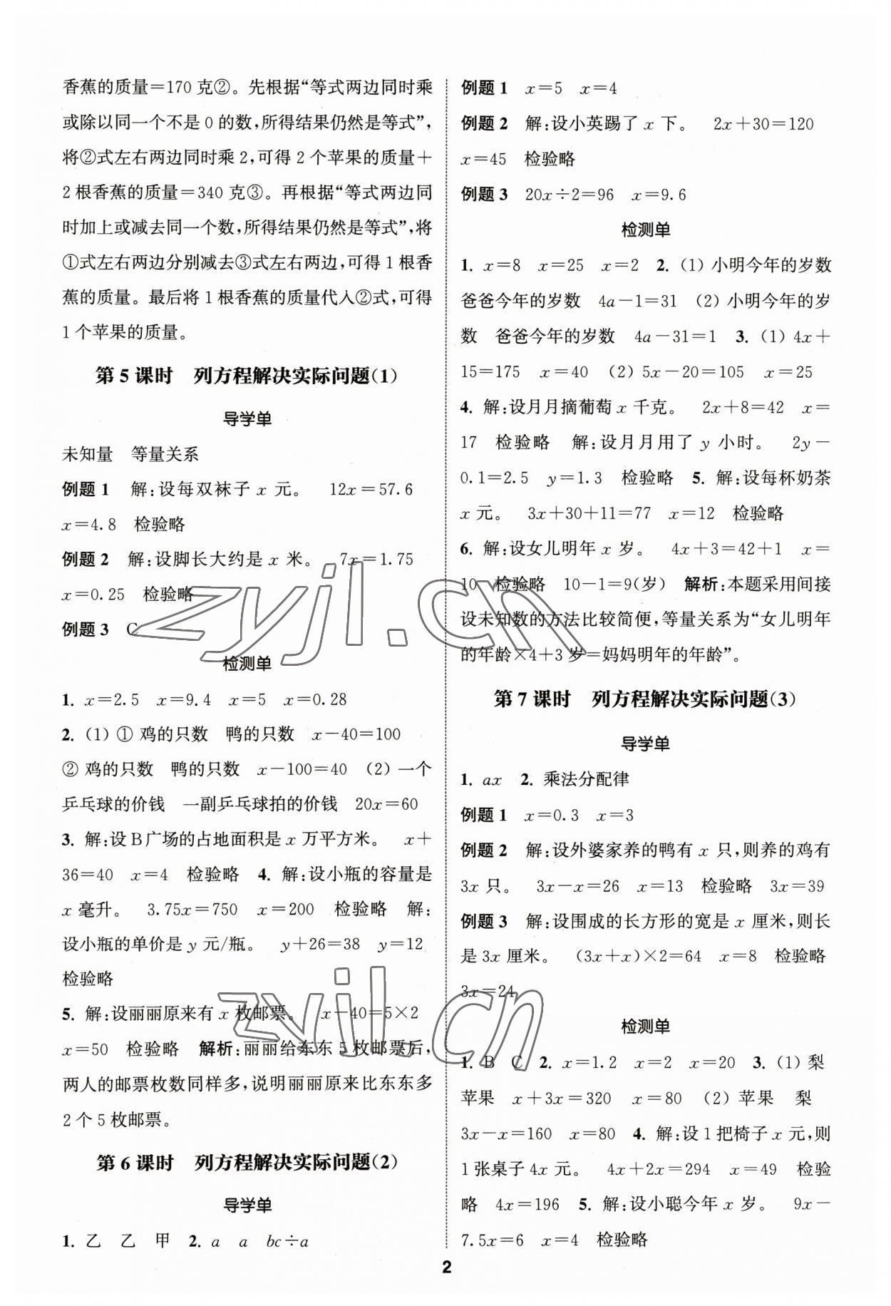 2023年通城學(xué)典A學(xué)案五年級(jí)數(shù)學(xué)下冊(cè)蘇教版 第2頁