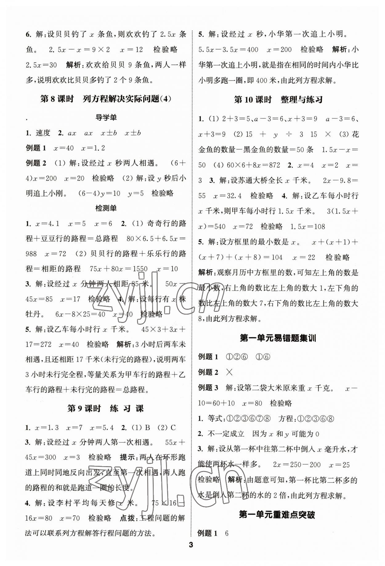 2023年通城學(xué)典A學(xué)案五年級數(shù)學(xué)下冊蘇教版 第3頁