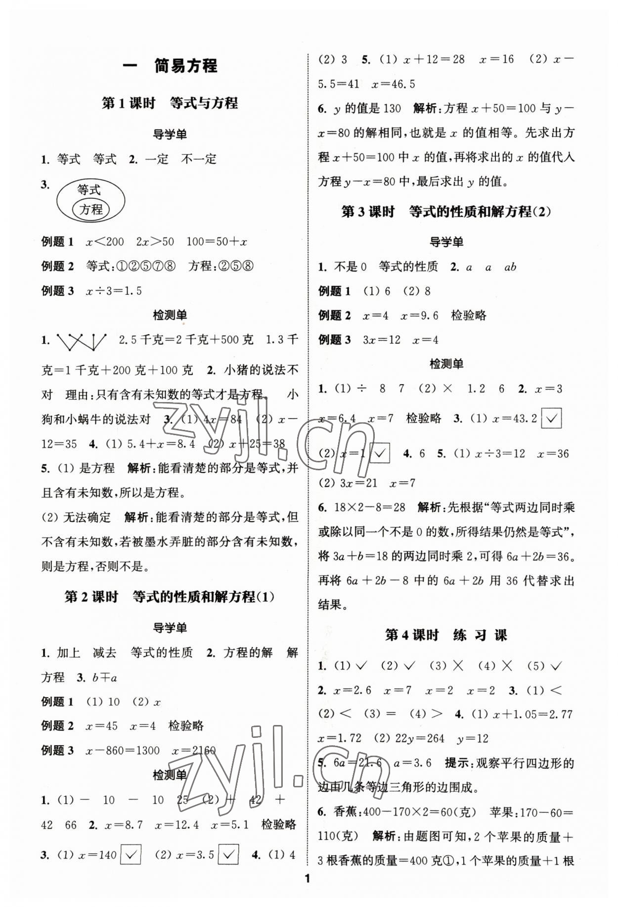 2023年通城學(xué)典A學(xué)案五年級數(shù)學(xué)下冊蘇教版 第1頁